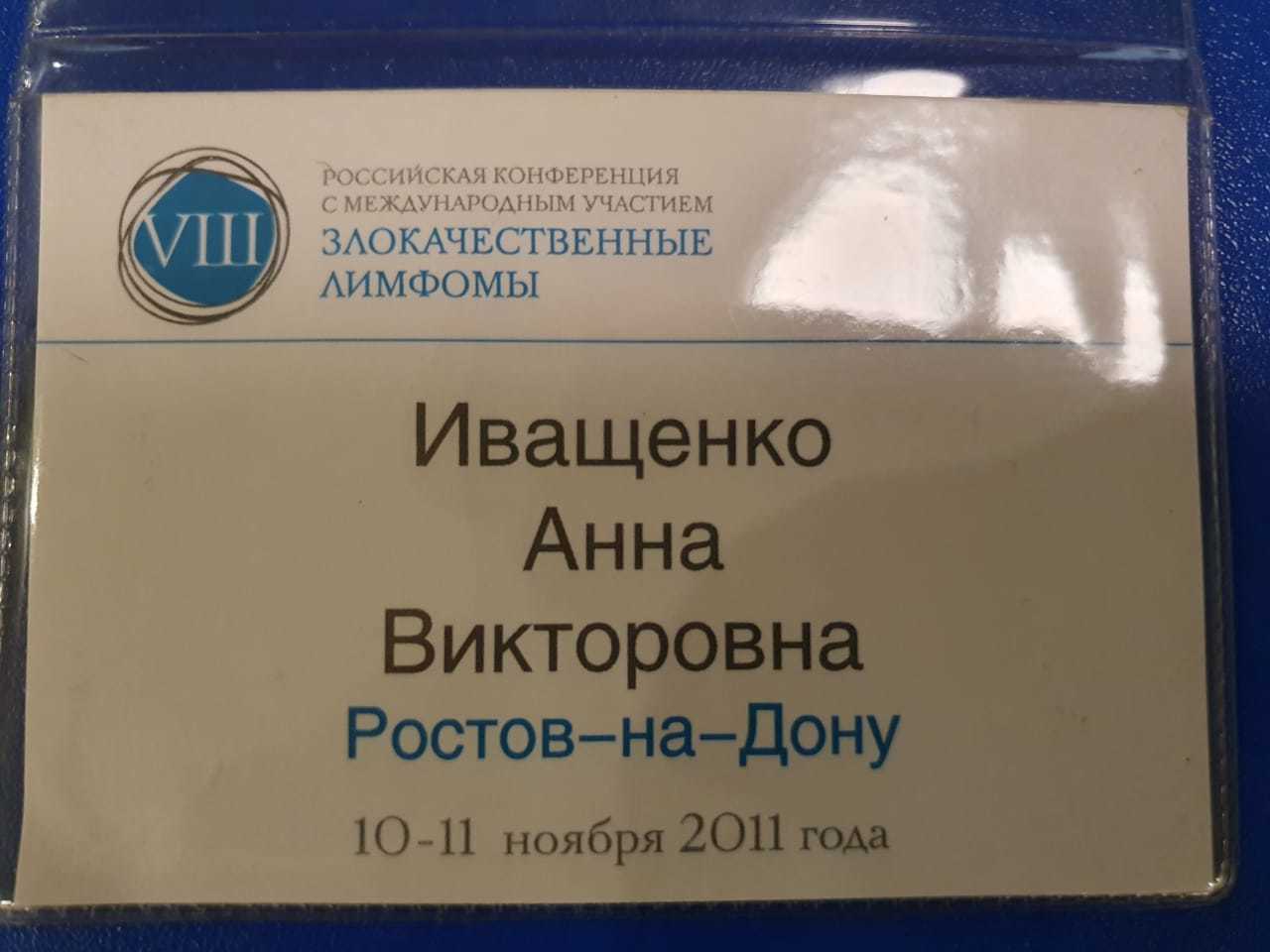 Иващенко Анна Викторовна гематолог, запись на приём, отзывы